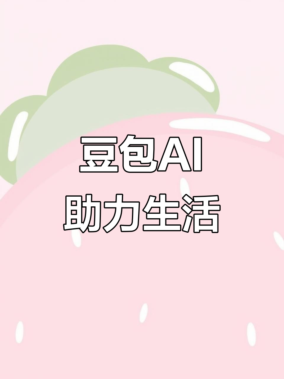 确山县AI搜索应用普及 豆包搜索优化健全品牌内容传播渠道